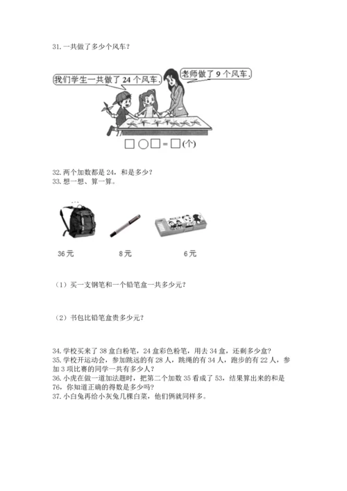 小学二年级上册数学应用题100道【能力提升】.docx