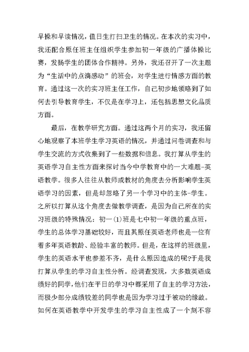 XX年3月师范专业大学生实习报告