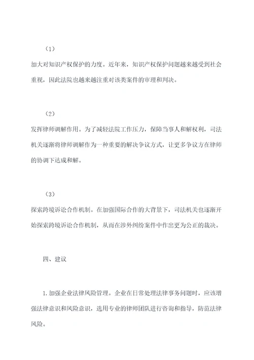 委托律师调查调研报告