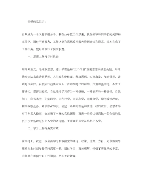 2023年单位入党积极分子思想汇报标准范文模板参考.docx