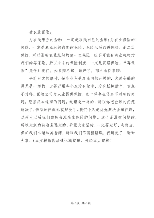 共建为农民服务的农村新金融精编.docx