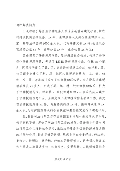 县级司法局工作汇报.docx