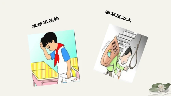 第2单元第4课第1课时  青春的情绪 教学课件 -统编版中学道德与法治七年级（下）