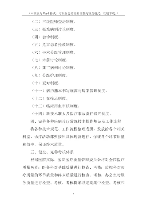 医院质控科工作计划.docx