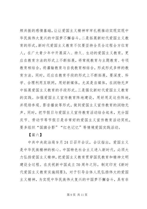 学习《新时代爱国主义教育实施纲要》感想6篇.docx