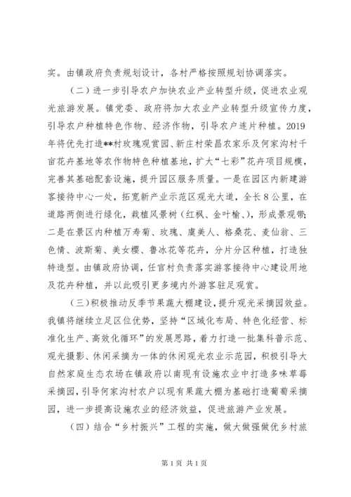 镇XX年乡村旅游工作计划 (2).docx