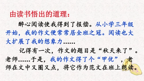 第26课 《 我的“长生果”》  课件
