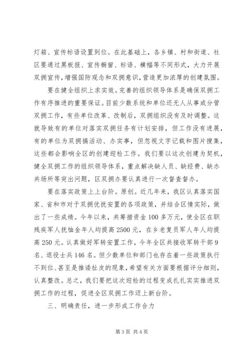 区委书记在全区双拥工作领导小组成员会议上的意见讲话.docx