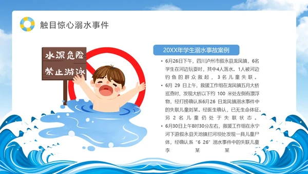 蓝色天空卡通防溺水安全教育课件动态PPT