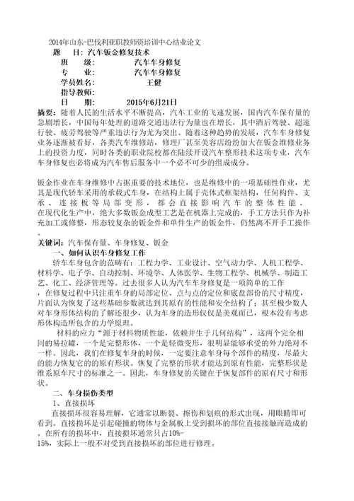 汽车钣金修复技术论文