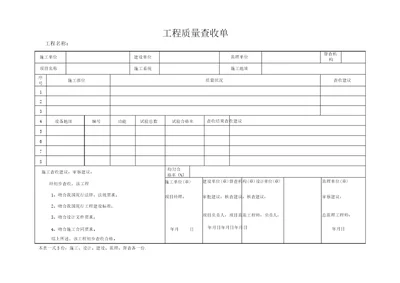 工程验收单样本