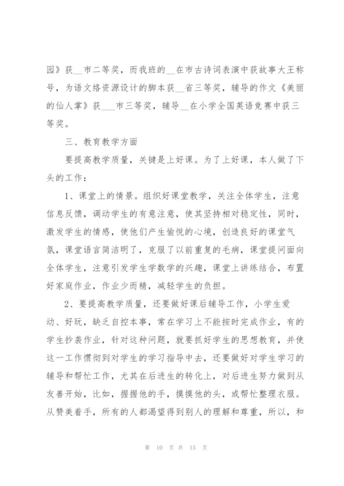 教师个人述职报告通用版5篇.docx