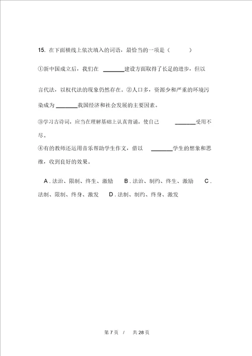 优质教材精选突破小学语文小升初模拟试卷A卷四套