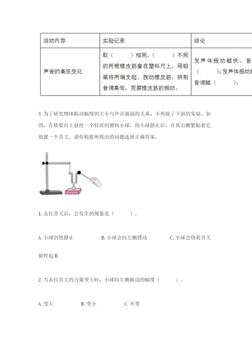 教科版科学四年级上册第一单元《声音》测试卷（各地真题）word版.docx