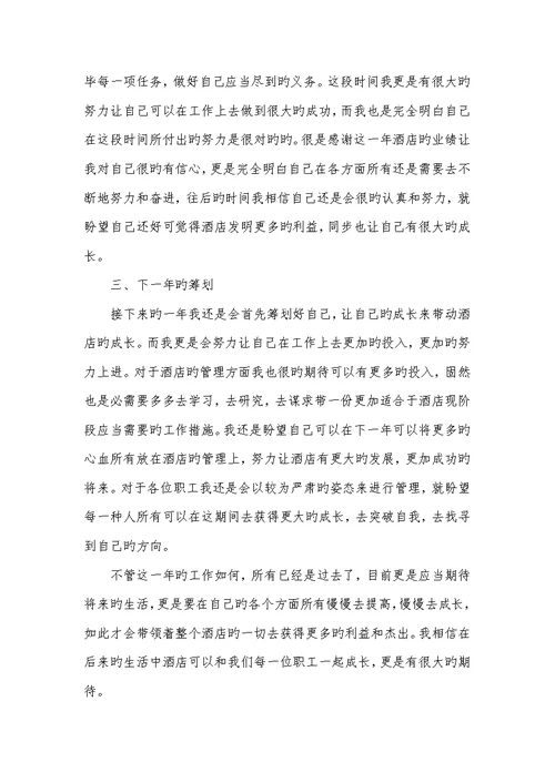 2022酒店经理年底个人工作总结范文