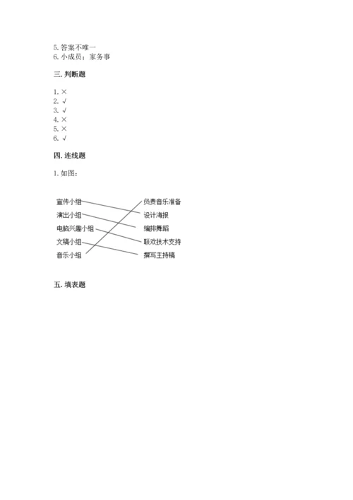 部编版四年级上册道德与法治期中测试卷审定版.docx