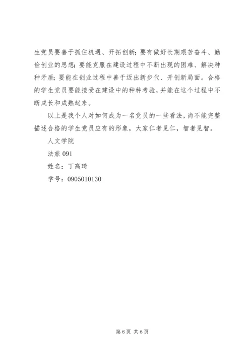 怎样做一名合格的共产党员 (8).docx