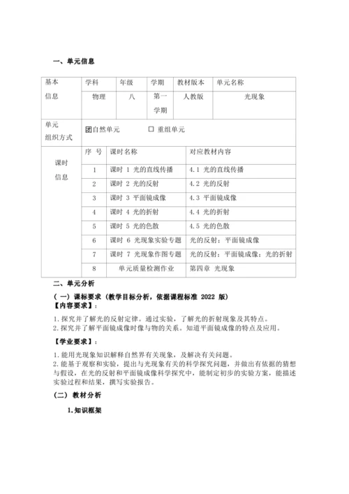 人教版八上《光现象》 作业设计(8课时) (5)