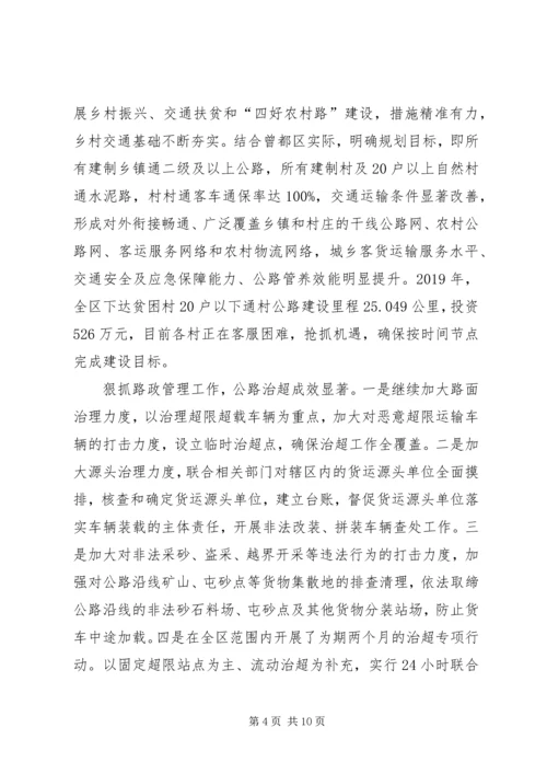 交通运输局长人大述职报告.docx