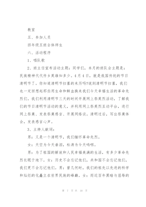 小学清明节活动优选方案.docx