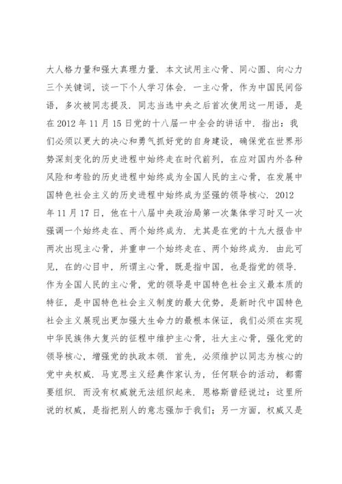 学习新时代中国特色社会主义思想心得体会集合18篇.docx