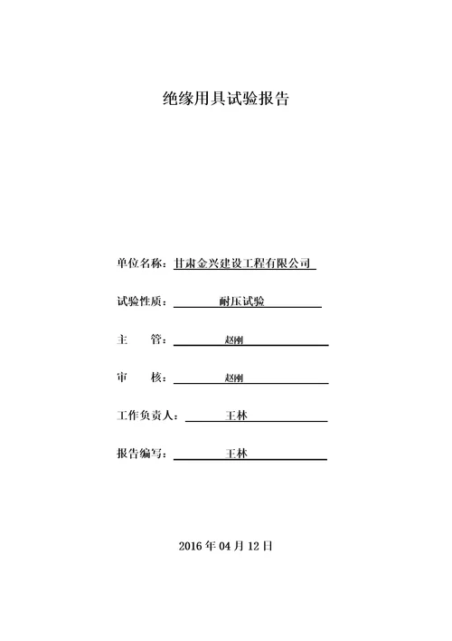 安全工器具检测报告