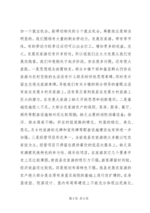 在全县文明生态村创建和乡村农家游发展工作会议上的讲话 (2).docx