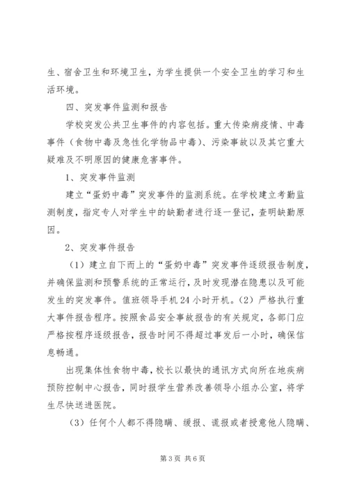 马场中学营养餐安全应急预案 (4).docx