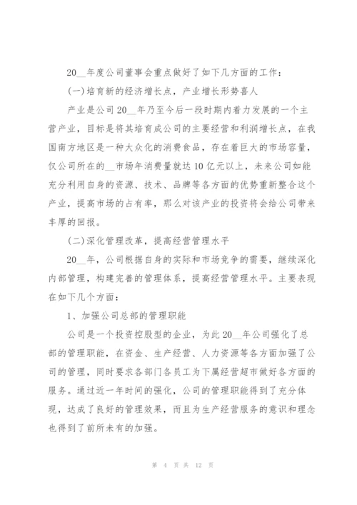 销售管理述职报告范文5篇.docx