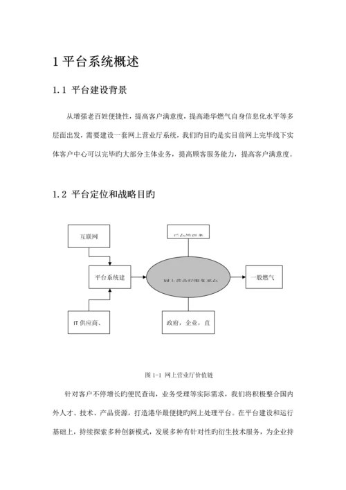 网上客户管理系统投标书技术部分.docx