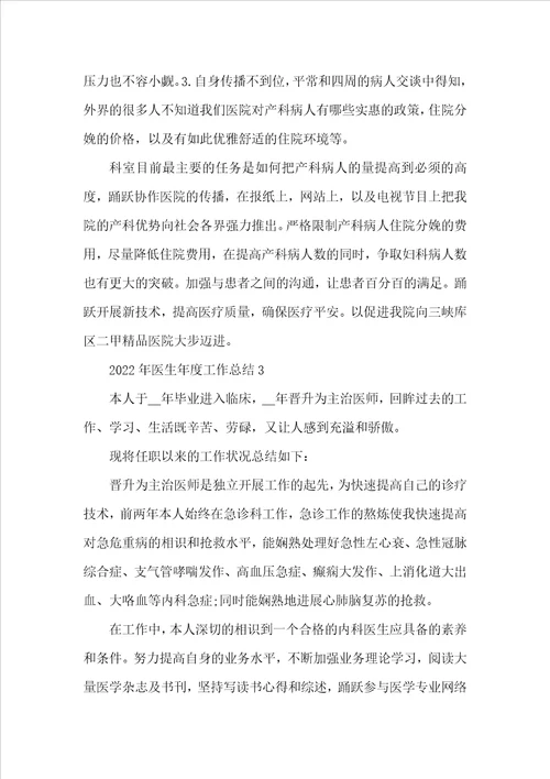 2022年医生年度工作总结