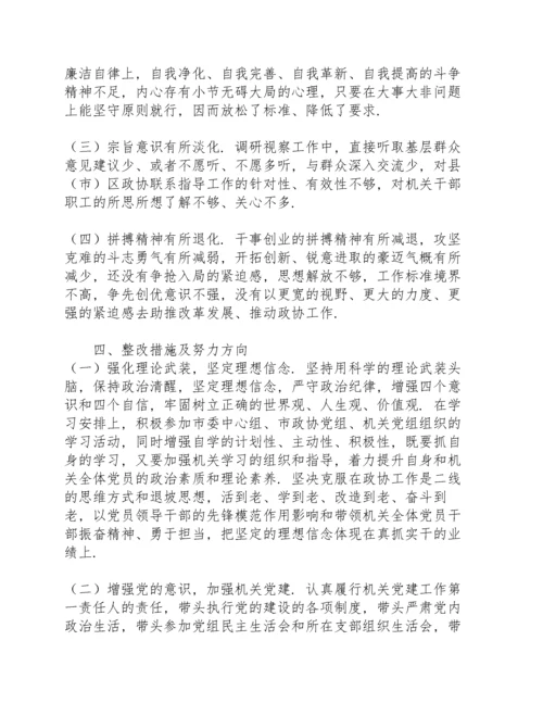 机关党组书记以案促改专题民主生活会个人对照检查材料.docx