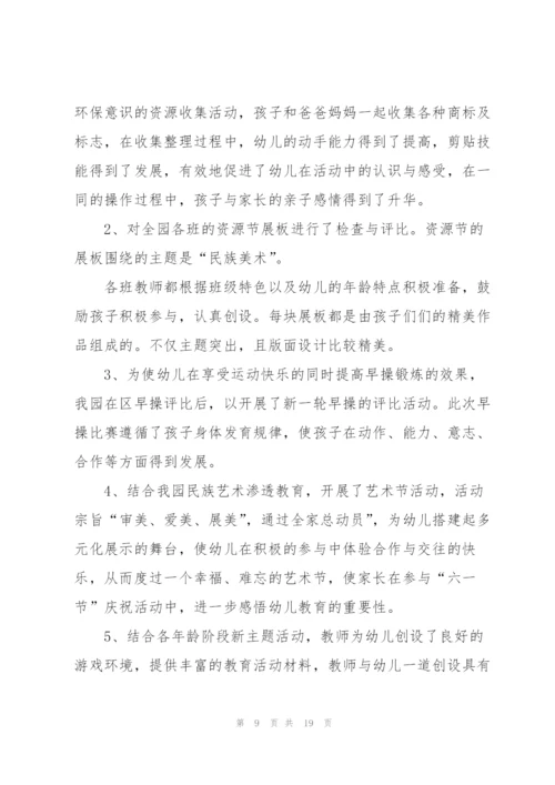 中班五月份工作计划.docx