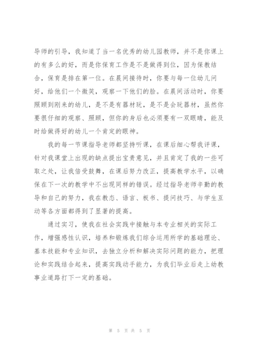 幼儿园个人实习总结格式范文.docx