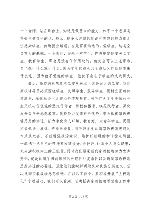 集中教育政治学习心得体会 (3).docx