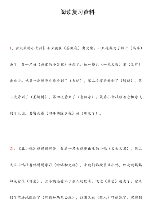 阅读复习资料