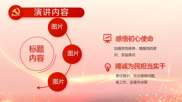 中国共产党人物优秀人物介绍PPT动态模板