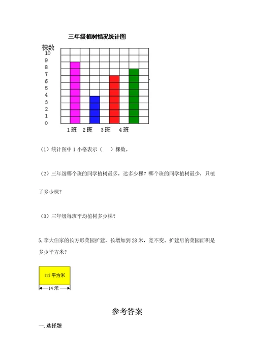 青岛版数学四年级上册期末测试卷附答案（培优a卷）