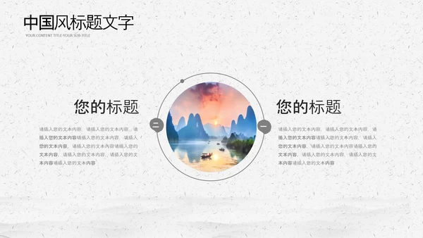 中国风桂林山水甲天下旅游景点宣传PPT模板