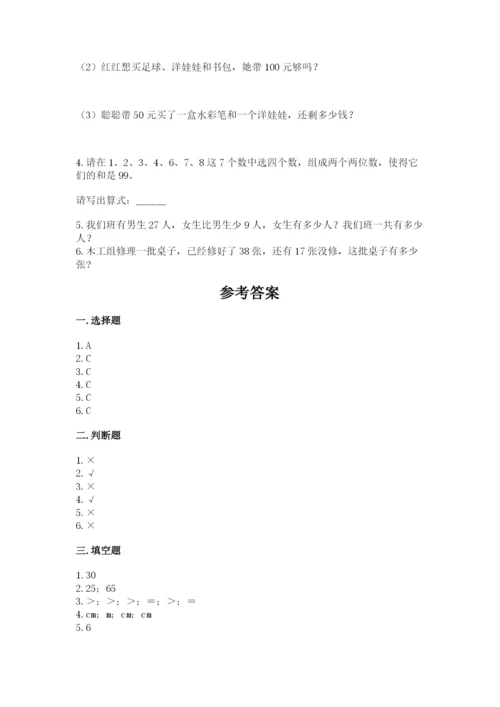 人教版二年级上册数学期中测试卷附参考答案（夺分金卷）.docx