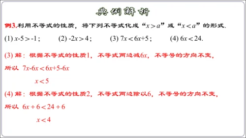 9.1.2 不等式的性质 课件（42张ppt）【2024春人教七下数学精品课件】