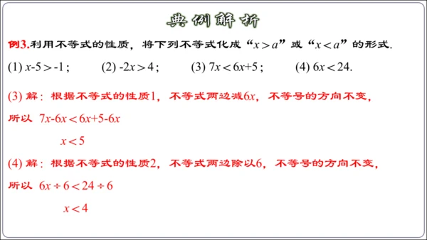 9.1.2 不等式的性质 课件（42张ppt）【2024春人教七下数学精品课件】