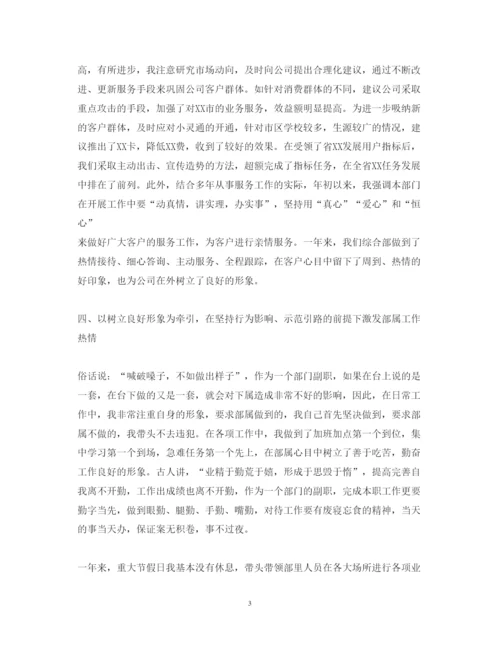 精编财务主管个人述职报告范文.docx