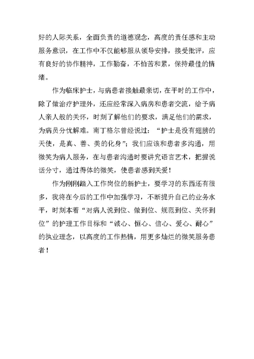 新护士工作总结