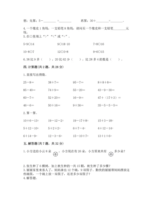 人教版一年级下册数学期末测试卷【易错题】.docx