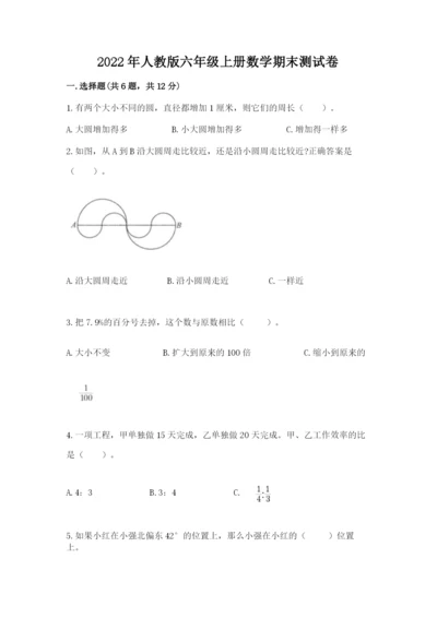 2022年人教版六年级上册数学期末测试卷附答案下载.docx