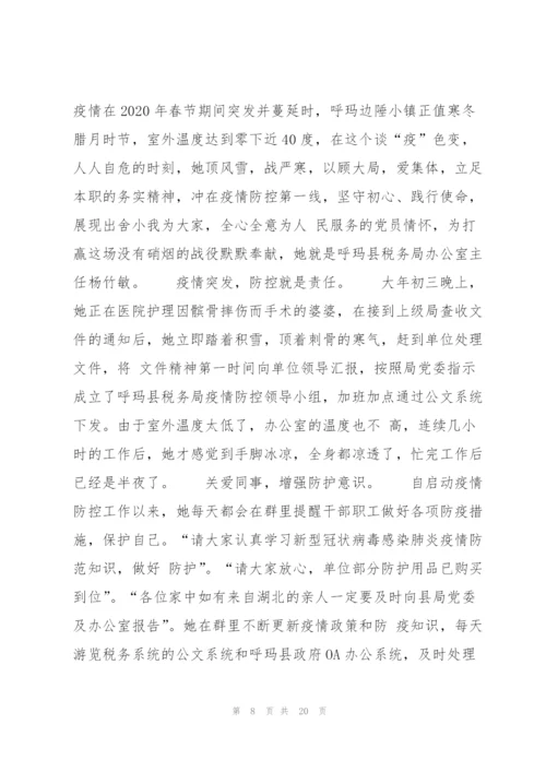 银行员工抗击疫情先进事迹(通用8篇).docx