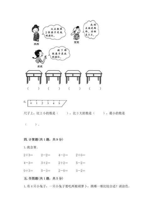 人教版一年级上册数学期中测试卷（名师推荐）.docx