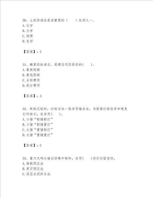 一级建造师之一建港口与航道工程实务题库及完整答案【考点梳理】