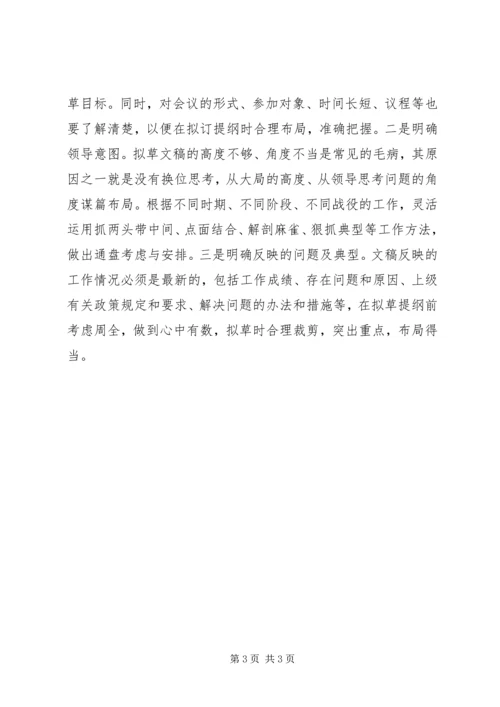 关于起草首长讲话的几个问题 (5).docx